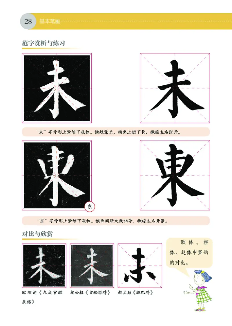 （湖南美术出版社）书法练习指导三上_电子课本_小学电子课本_12书法_湘美版