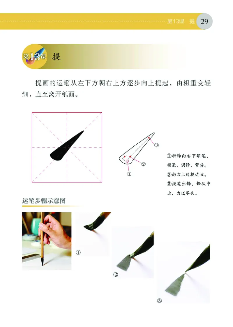 （湖南美术出版社）书法练习指导三上_电子课本_小学电子课本_12书法_湘美版
