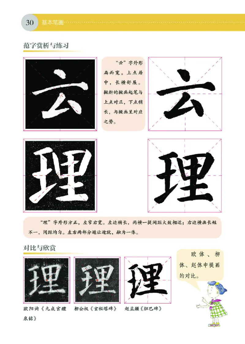 （湖南美术出版社）书法练习指导三上_电子课本_小学电子课本_12书法_湘美版