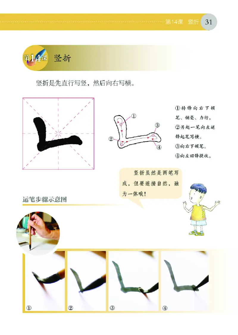 （湖南美术出版社）书法练习指导三上_电子课本_小学电子课本_12书法_湘美版