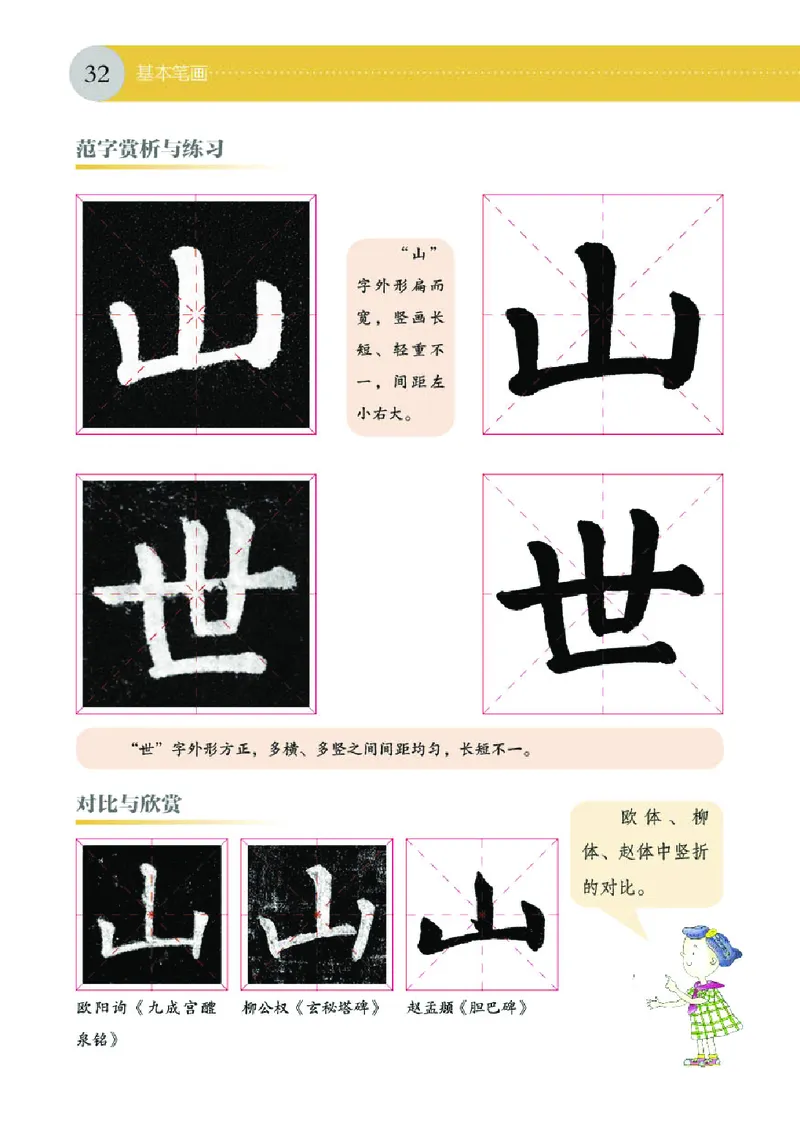 （湖南美术出版社）书法练习指导三上_电子课本_小学电子课本_12书法_湘美版