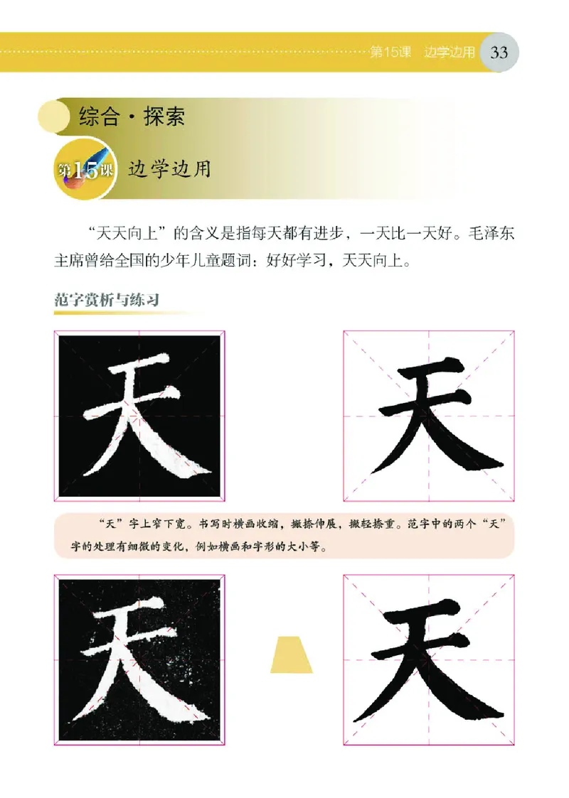 （湖南美术出版社）书法练习指导三上_电子课本_小学电子课本_12书法_湘美版