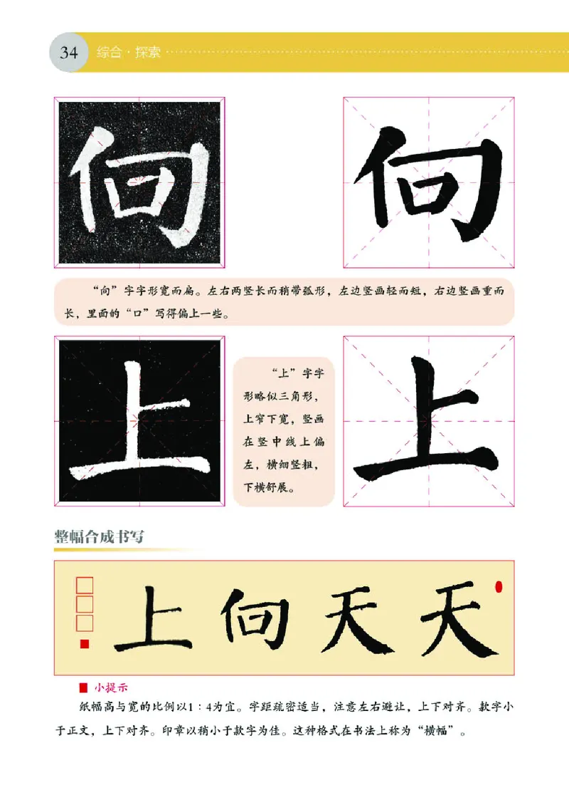 （湖南美术出版社）书法练习指导三上_电子课本_小学电子课本_12书法_湘美版