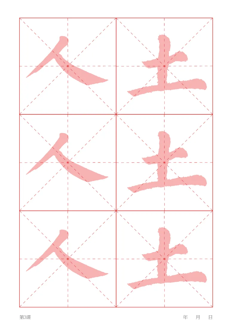 （湖南美术出版社）书法练习指导三上_电子课本_小学电子课本_12书法_湘美版