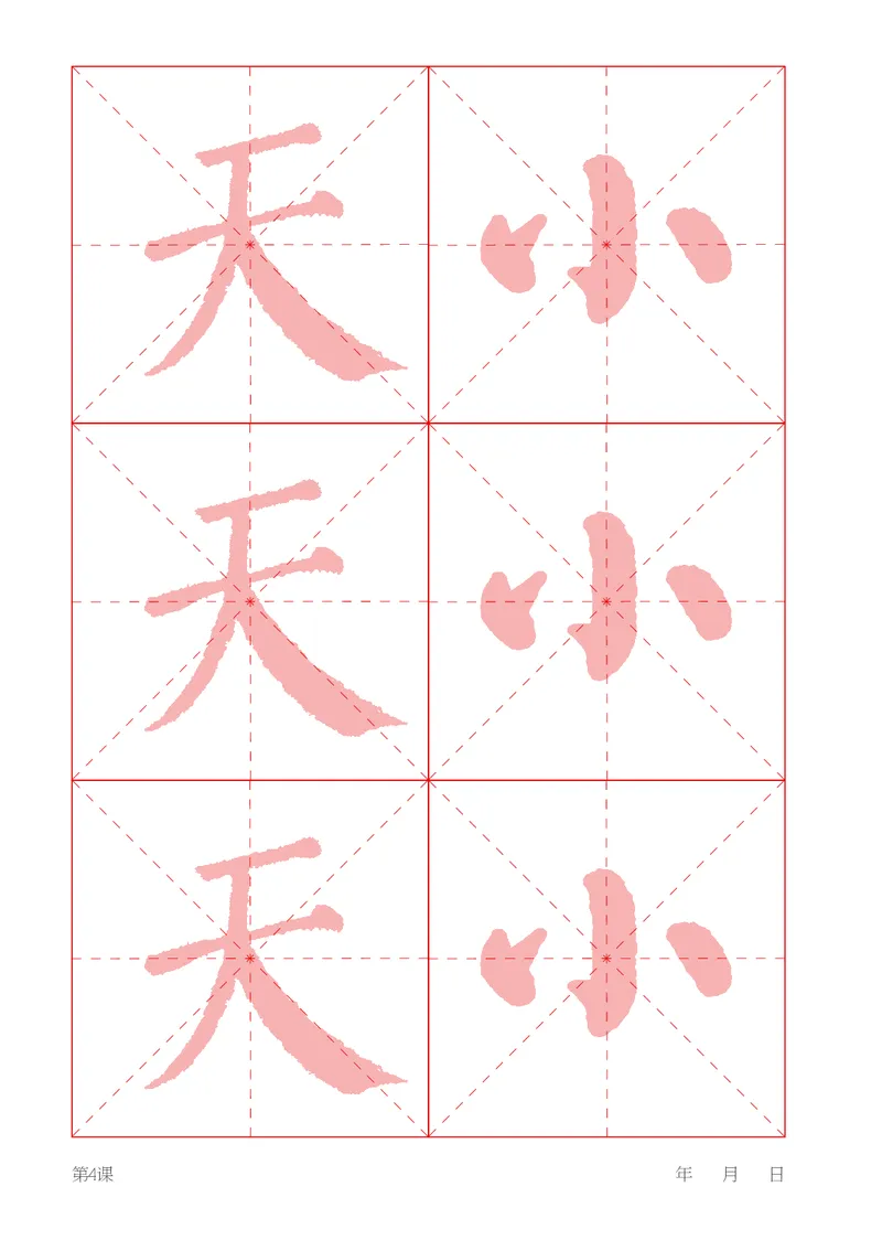 （湖南美术出版社）书法练习指导三上_电子课本_小学电子课本_12书法_湘美版