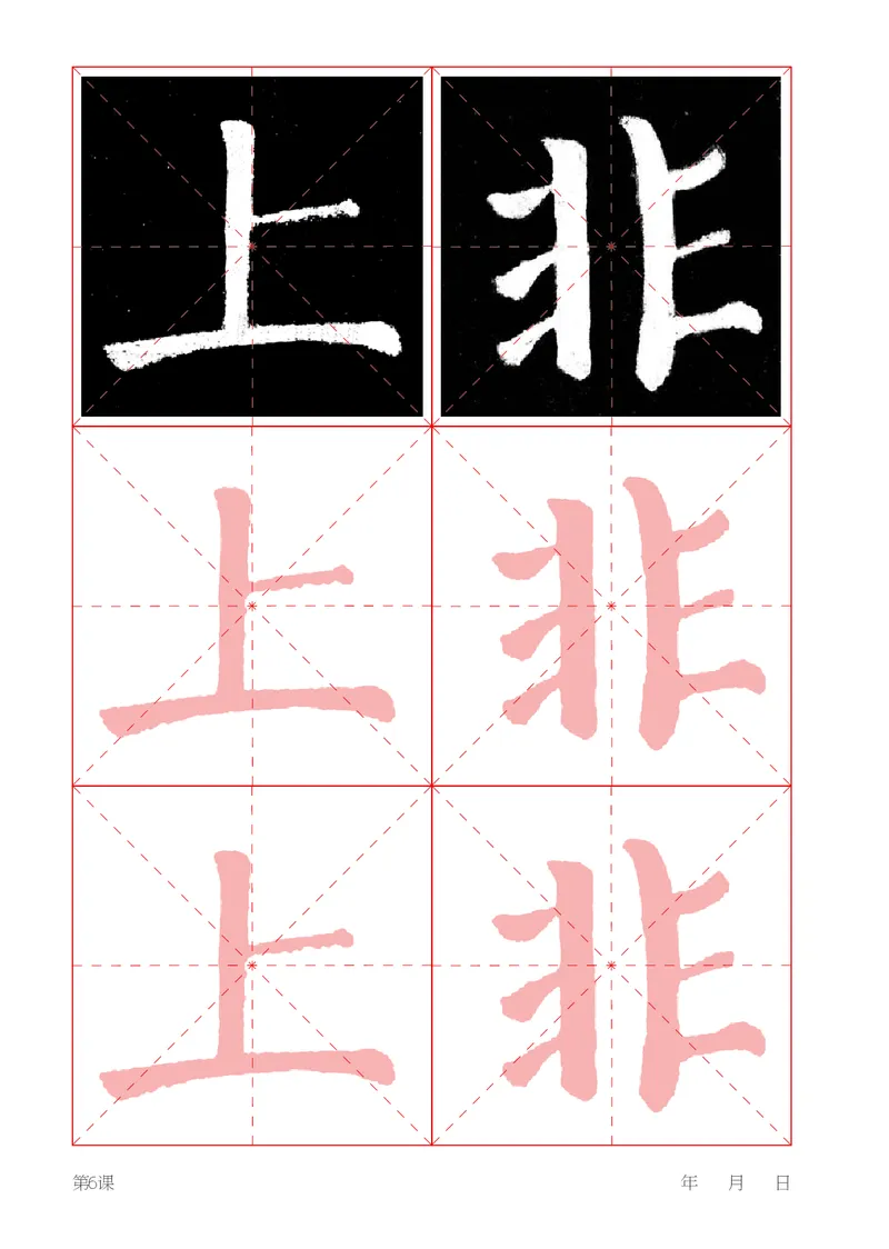 （湖南美术出版社）书法练习指导三上_电子课本_小学电子课本_12书法_湘美版