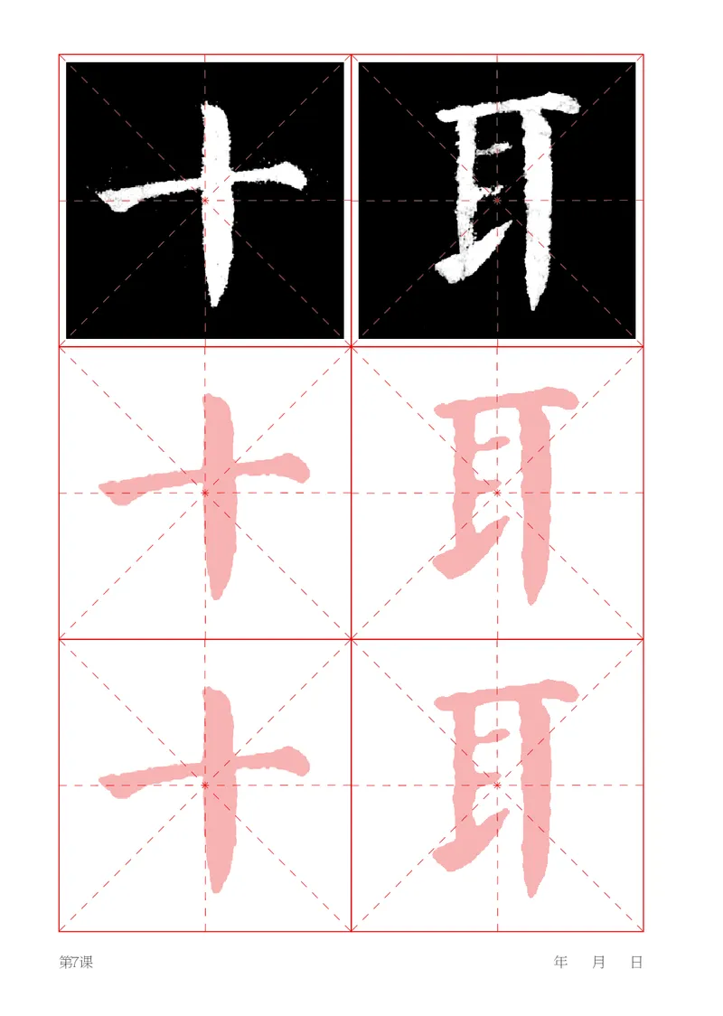 （湖南美术出版社）书法练习指导三上_电子课本_小学电子课本_12书法_湘美版