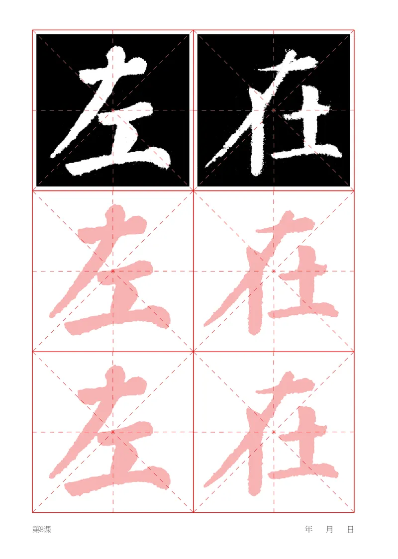 （湖南美术出版社）书法练习指导三上_电子课本_小学电子课本_12书法_湘美版