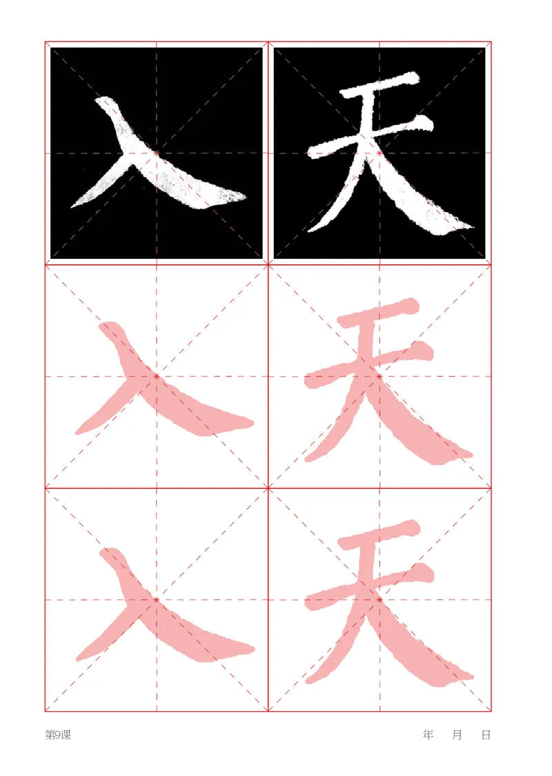 （湖南美术出版社）书法练习指导三上_电子课本_小学电子课本_12书法_湘美版
