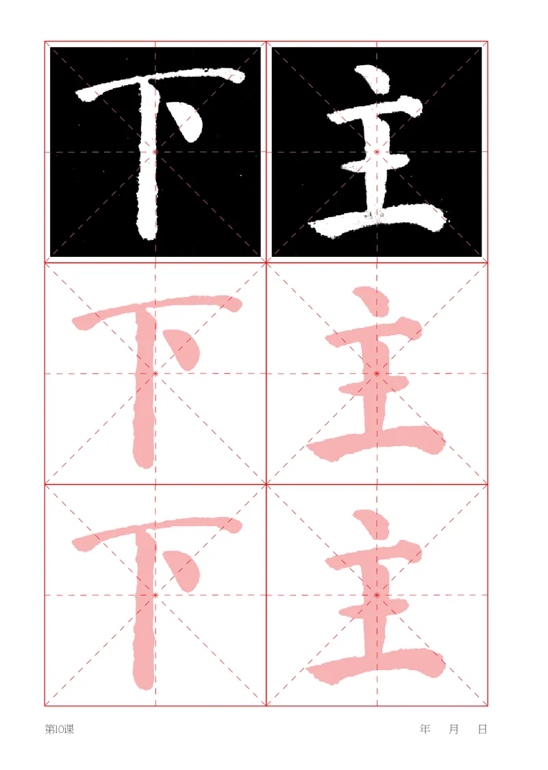 （湖南美术出版社）书法练习指导三上_电子课本_小学电子课本_12书法_湘美版