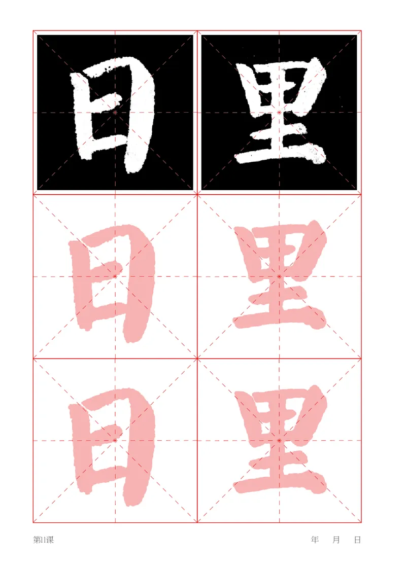 （湖南美术出版社）书法练习指导三上_电子课本_小学电子课本_12书法_湘美版