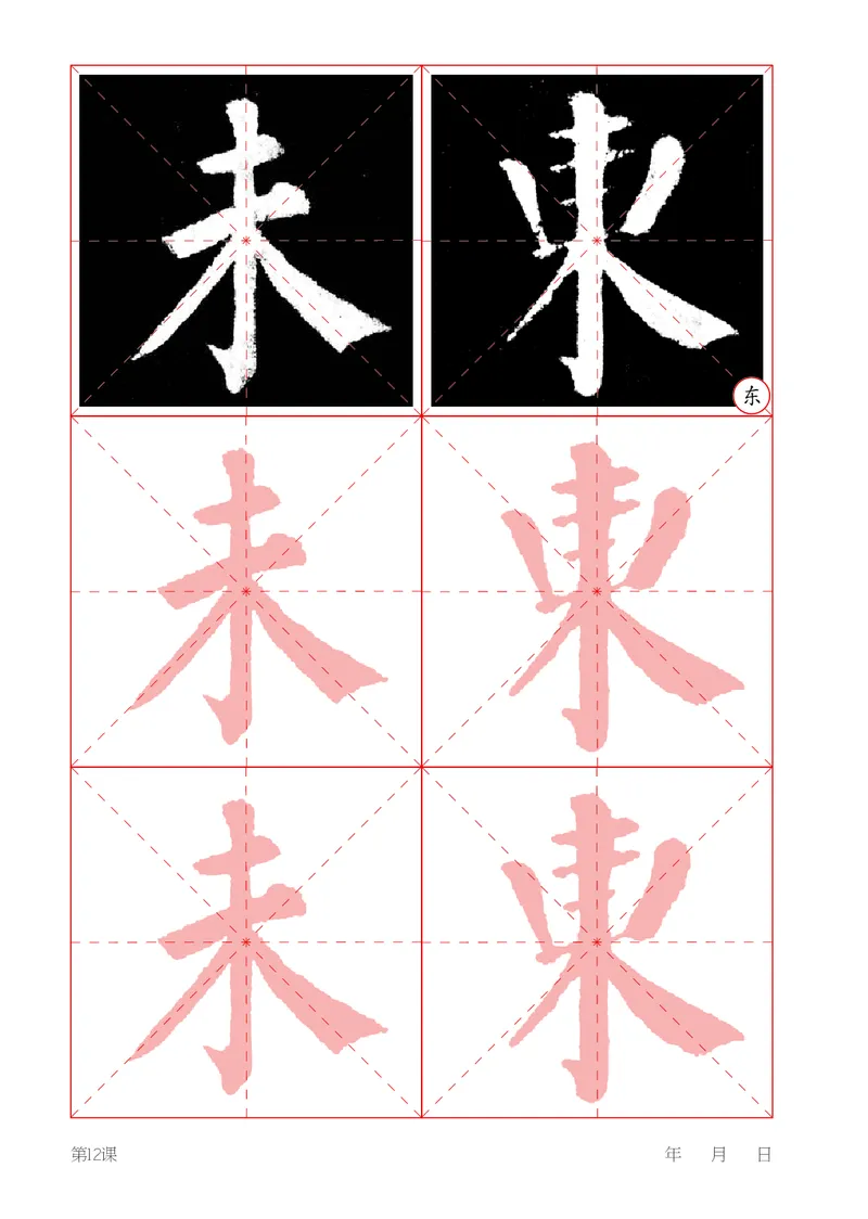 （湖南美术出版社）书法练习指导三上_电子课本_小学电子课本_12书法_湘美版
