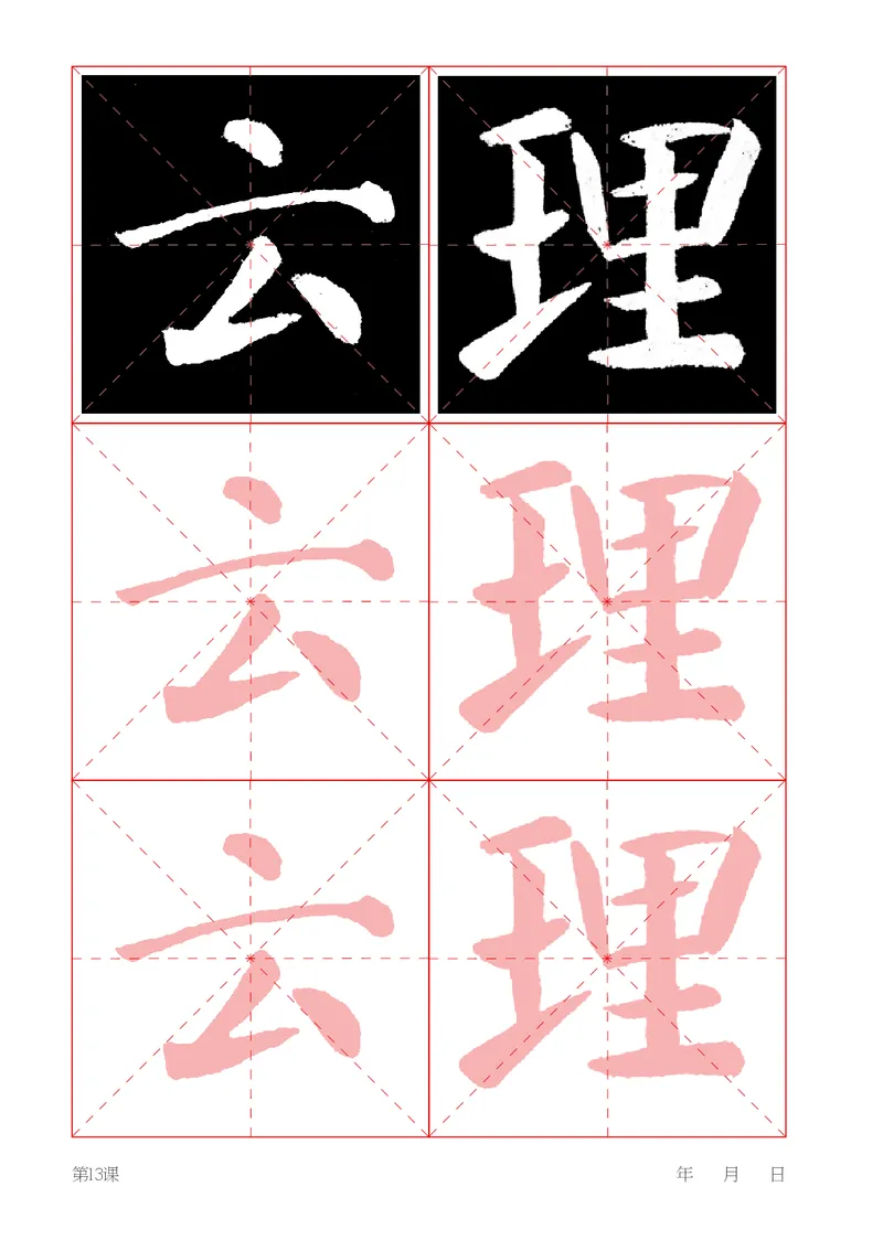 （湖南美术出版社）书法练习指导三上_电子课本_小学电子课本_12书法_湘美版