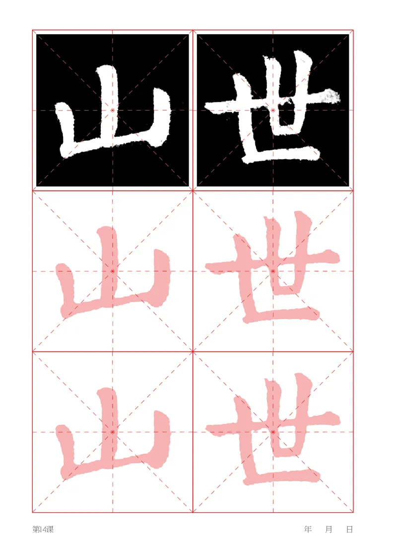 （湖南美术出版社）书法练习指导三上_电子课本_小学电子课本_12书法_湘美版