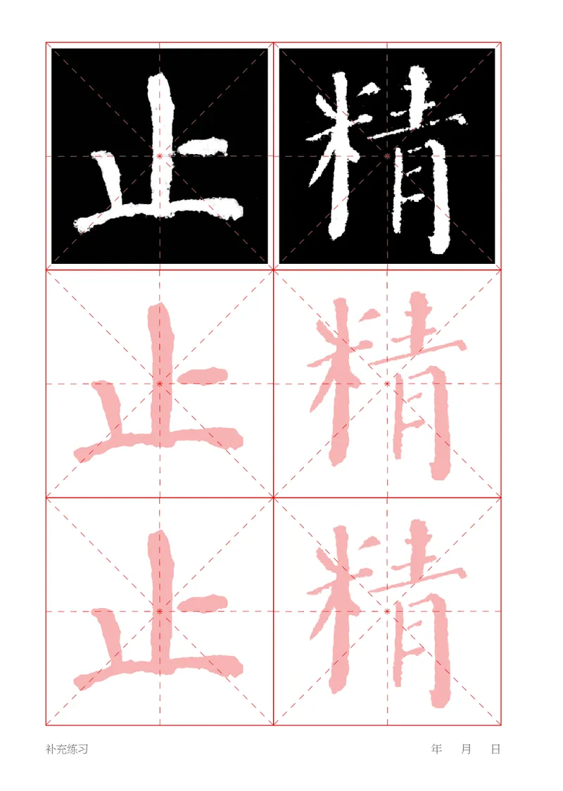 （湖南美术出版社）书法练习指导三上_电子课本_小学电子课本_12书法_湘美版
