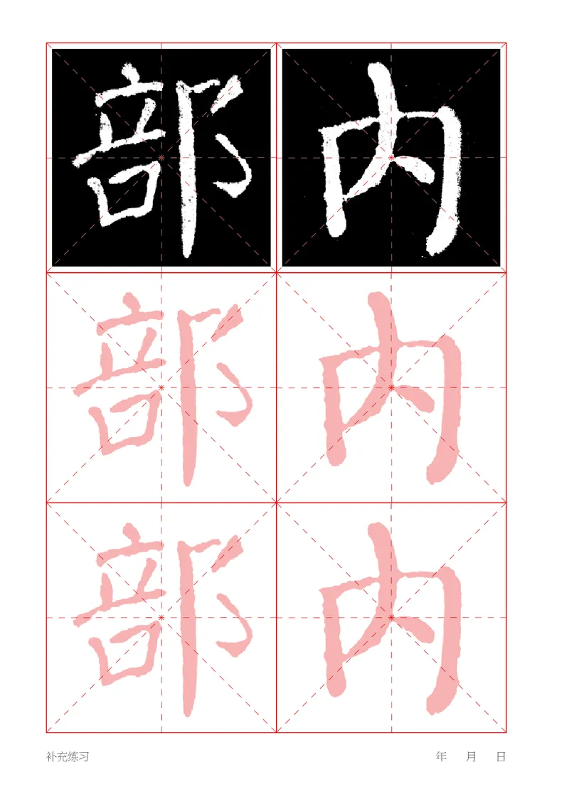 （湖南美术出版社）书法练习指导三上_电子课本_小学电子课本_12书法_湘美版