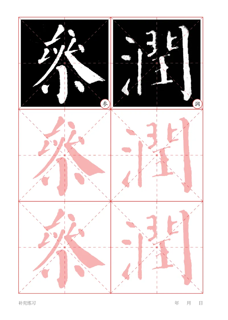 （湖南美术出版社）书法练习指导三上_电子课本_小学电子课本_12书法_湘美版