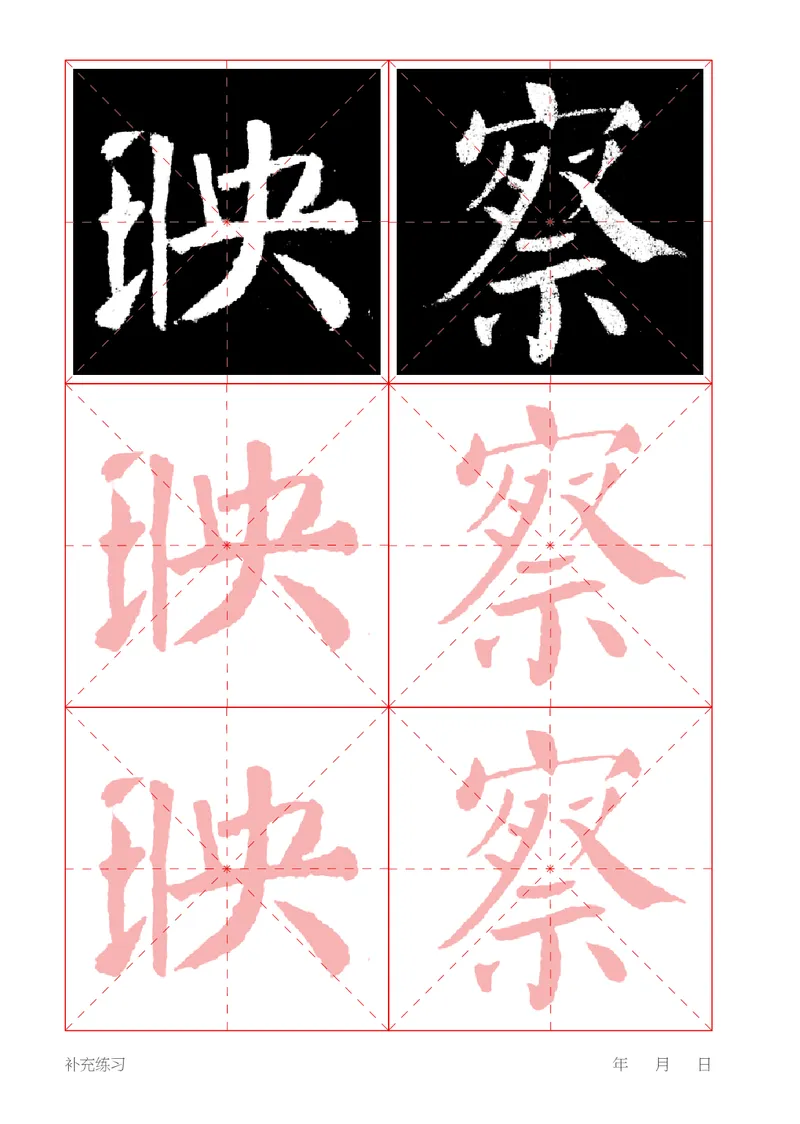（湖南美术出版社）书法练习指导三上_电子课本_小学电子课本_12书法_湘美版
