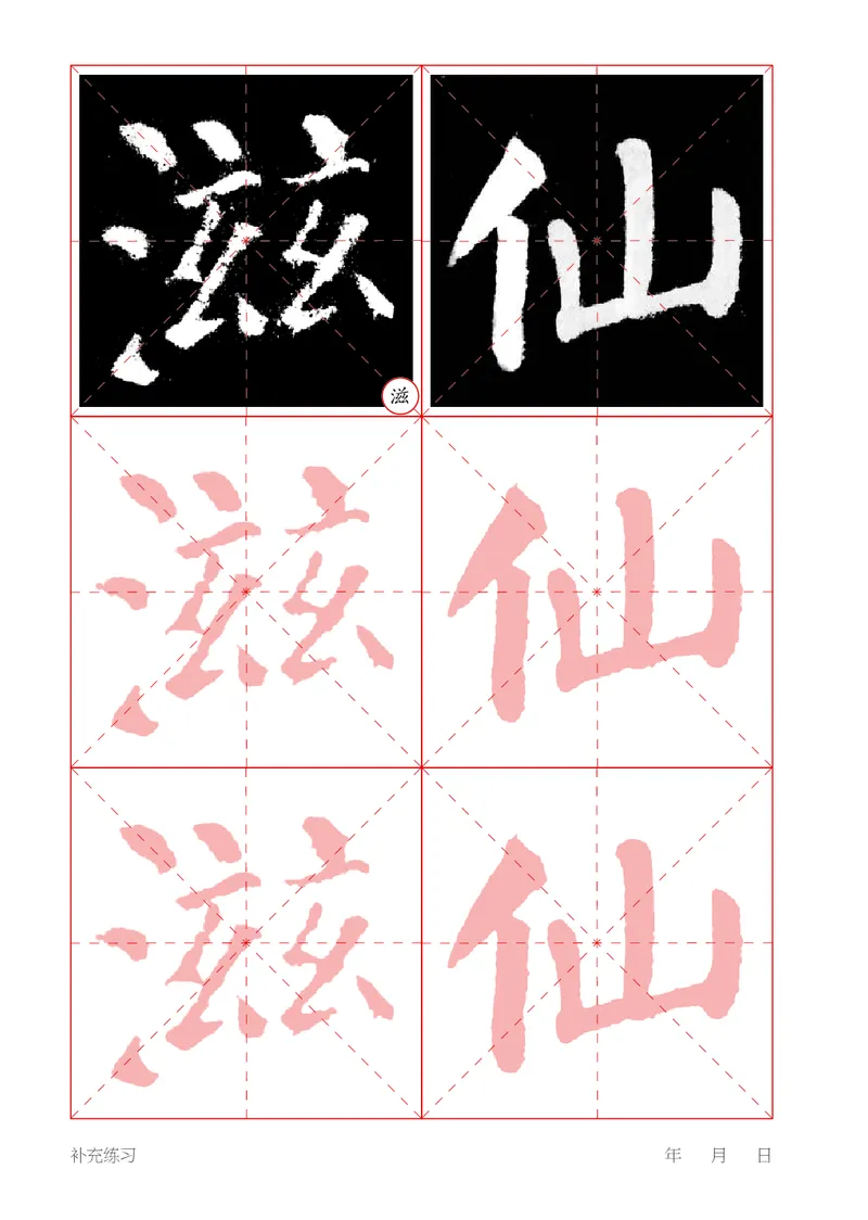 （湖南美术出版社）书法练习指导三上_电子课本_小学电子课本_12书法_湘美版