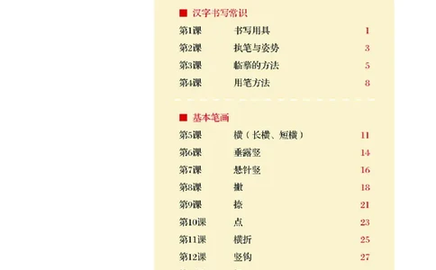 （湖南美术出版社）书法练习指导三上_电子课本_小学电子课本_12书法_湘美版