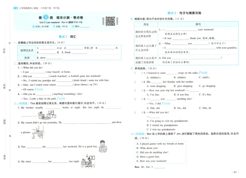 六年级英语下册人教PEP版25春《一本周末小测卷》_2026春季学期_周末预测小卷_06325春英语人教pep《周末小测卷》_六年级英语下册人教PEP版25春《周末小测卷》