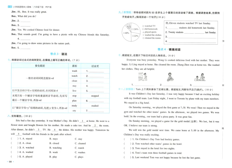 六年级英语下册人教PEP版25春《一本周末小测卷》_2026春季学期_周末预测小卷_06325春英语人教pep《周末小测卷》_六年级英语下册人教PEP版25春《周末小测卷》