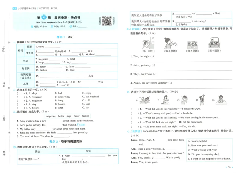 六年级英语下册人教PEP版25春《一本周末小测卷》_2026春季学期_周末预测小卷_06325春英语人教pep《周末小测卷》_六年级英语下册人教PEP版25春《周末小测卷》