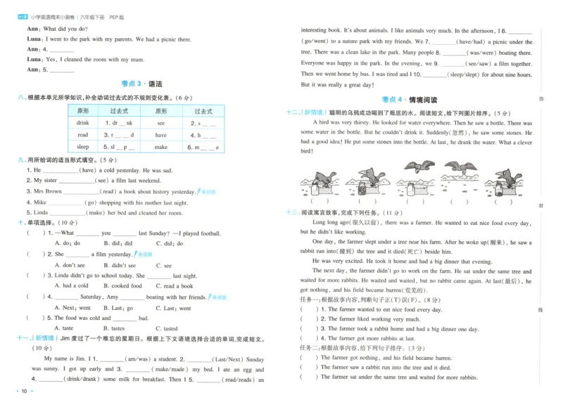 六年级英语下册人教PEP版25春《一本周末小测卷》_2026春季学期_周末预测小卷_06325春英语人教pep《周末小测卷》_六年级英语下册人教PEP版25春《周末小测卷》