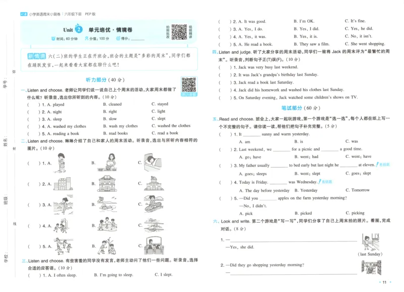 六年级英语下册人教PEP版25春《一本周末小测卷》_2026春季学期_周末预测小卷_06325春英语人教pep《周末小测卷》_六年级英语下册人教PEP版25春《周末小测卷》