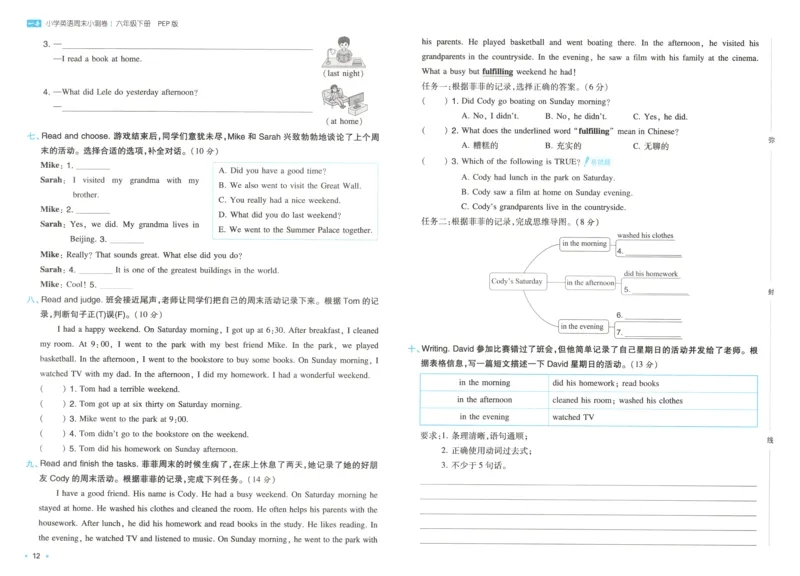 六年级英语下册人教PEP版25春《一本周末小测卷》_2026春季学期_周末预测小卷_06325春英语人教pep《周末小测卷》_六年级英语下册人教PEP版25春《周末小测卷》