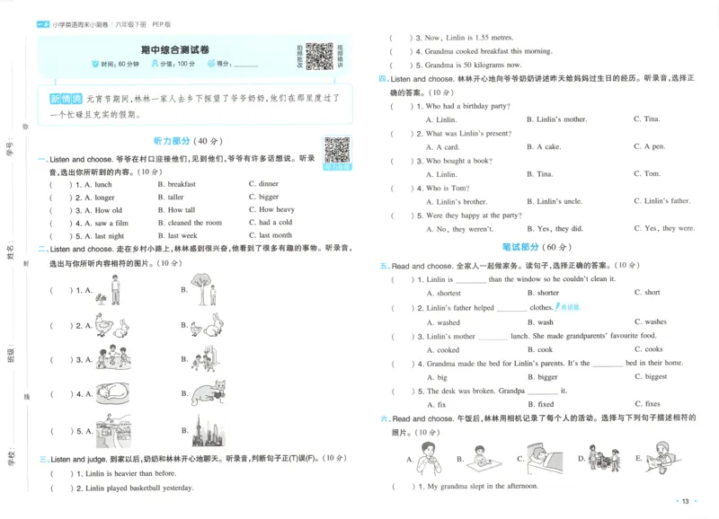 六年级英语下册人教PEP版25春《一本周末小测卷》_2026春季学期_周末预测小卷_06325春英语人教pep《周末小测卷》_六年级英语下册人教PEP版25春《周末小测卷》