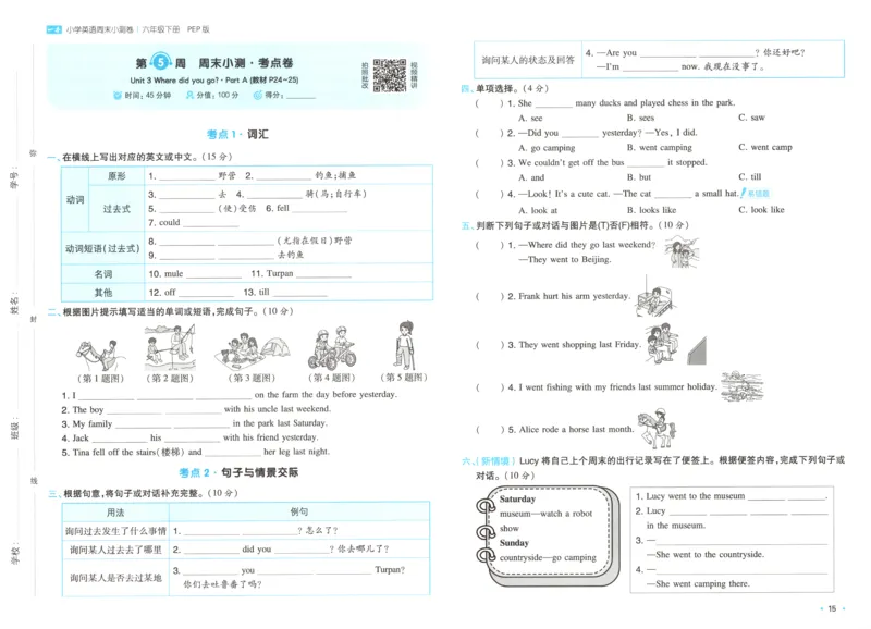 六年级英语下册人教PEP版25春《一本周末小测卷》_2026春季学期_周末预测小卷_06325春英语人教pep《周末小测卷》_六年级英语下册人教PEP版25春《周末小测卷》