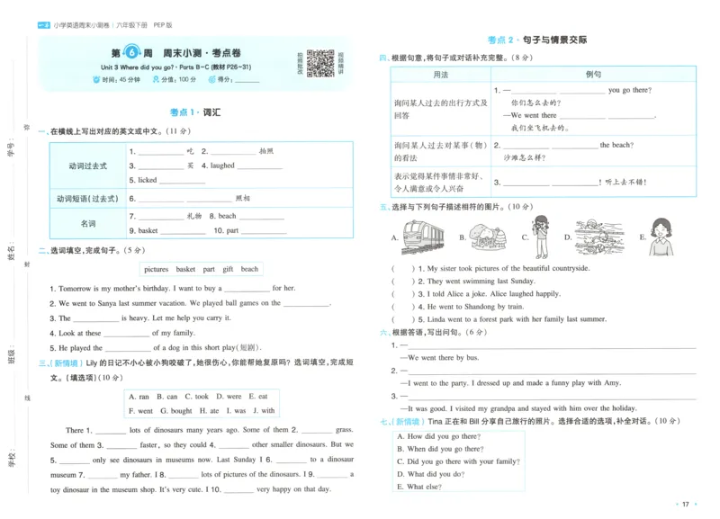 六年级英语下册人教PEP版25春《一本周末小测卷》_2026春季学期_周末预测小卷_06325春英语人教pep《周末小测卷》_六年级英语下册人教PEP版25春《周末小测卷》