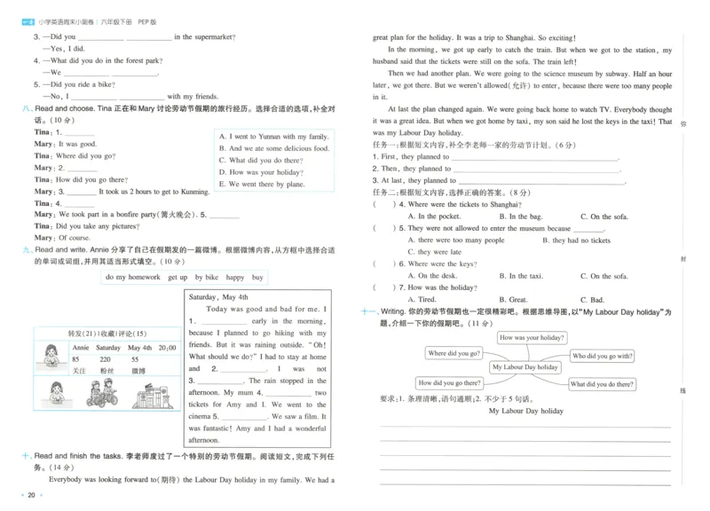 六年级英语下册人教PEP版25春《一本周末小测卷》_2026春季学期_周末预测小卷_06325春英语人教pep《周末小测卷》_六年级英语下册人教PEP版25春《周末小测卷》