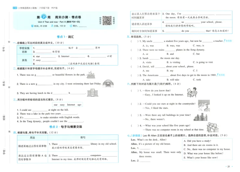 六年级英语下册人教PEP版25春《一本周末小测卷》_2026春季学期_周末预测小卷_06325春英语人教pep《周末小测卷》_六年级英语下册人教PEP版25春《周末小测卷》