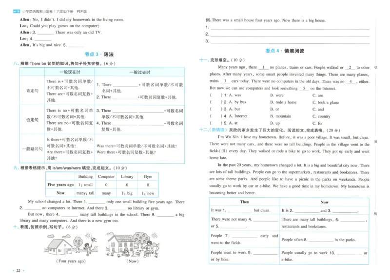 六年级英语下册人教PEP版25春《一本周末小测卷》_2026春季学期_周末预测小卷_06325春英语人教pep《周末小测卷》_六年级英语下册人教PEP版25春《周末小测卷》