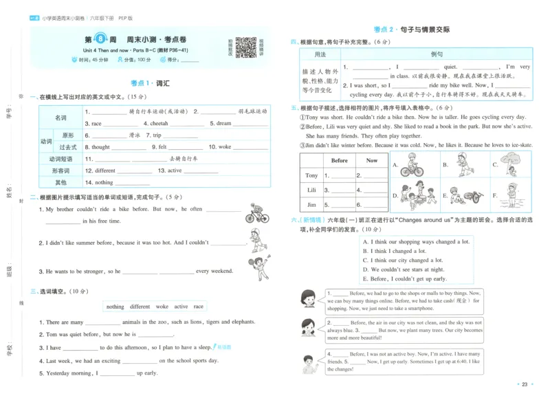六年级英语下册人教PEP版25春《一本周末小测卷》_2026春季学期_周末预测小卷_06325春英语人教pep《周末小测卷》_六年级英语下册人教PEP版25春《周末小测卷》