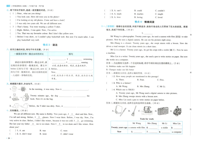六年级英语下册人教PEP版25春《一本周末小测卷》_2026春季学期_周末预测小卷_06325春英语人教pep《周末小测卷》_六年级英语下册人教PEP版25春《周末小测卷》