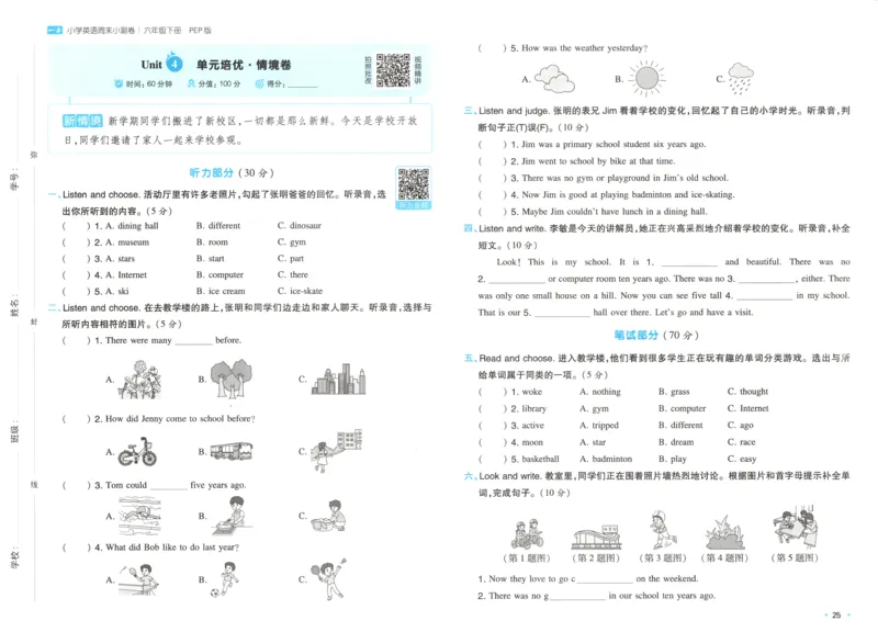 六年级英语下册人教PEP版25春《一本周末小测卷》_2026春季学期_周末预测小卷_06325春英语人教pep《周末小测卷》_六年级英语下册人教PEP版25春《周末小测卷》