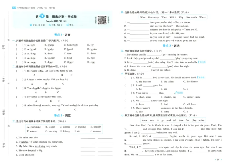 六年级英语下册人教PEP版25春《一本周末小测卷》_2026春季学期_周末预测小卷_06325春英语人教pep《周末小测卷》_六年级英语下册人教PEP版25春《周末小测卷》