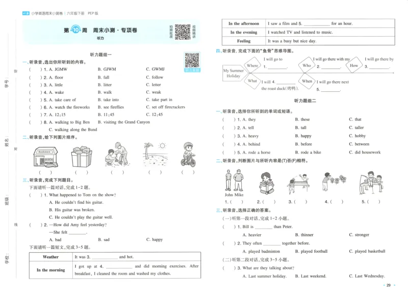六年级英语下册人教PEP版25春《一本周末小测卷》_2026春季学期_周末预测小卷_06325春英语人教pep《周末小测卷》_六年级英语下册人教PEP版25春《周末小测卷》