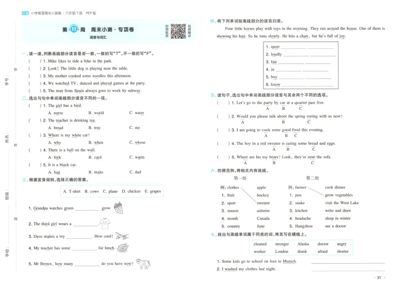 六年级英语下册人教PEP版25春《一本周末小测卷》_2026春季学期_周末预测小卷_06325春英语人教pep《周末小测卷》_六年级英语下册人教PEP版25春《周末小测卷》