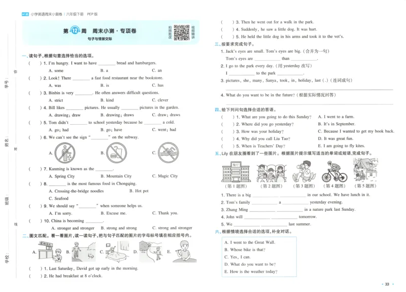 六年级英语下册人教PEP版25春《一本周末小测卷》_2026春季学期_周末预测小卷_06325春英语人教pep《周末小测卷》_六年级英语下册人教PEP版25春《周末小测卷》