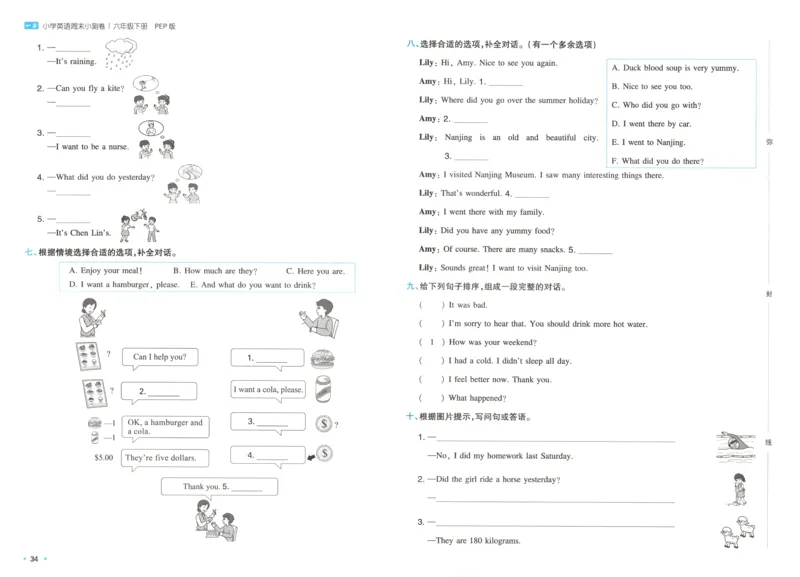 六年级英语下册人教PEP版25春《一本周末小测卷》_2026春季学期_周末预测小卷_06325春英语人教pep《周末小测卷》_六年级英语下册人教PEP版25春《周末小测卷》