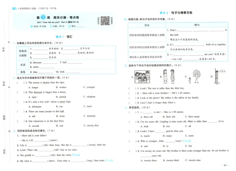 六年级英语下册人教PEP版25春《一本周末小测卷》_2026春季学期_周末预测小卷_06325春英语人教pep《周末小测卷》_六年级英语下册人教PEP版25春《周末小测卷》