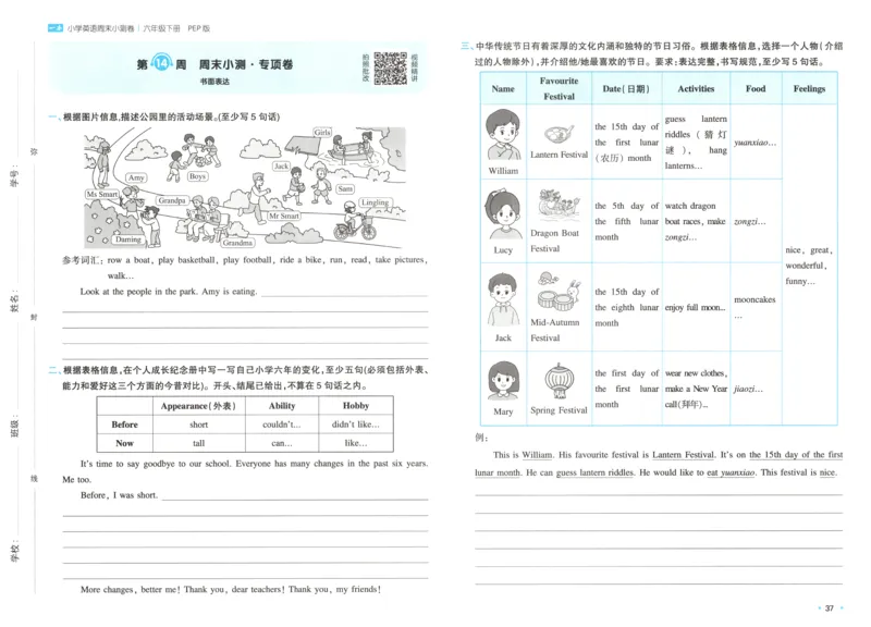 六年级英语下册人教PEP版25春《一本周末小测卷》_2026春季学期_周末预测小卷_06325春英语人教pep《周末小测卷》_六年级英语下册人教PEP版25春《周末小测卷》