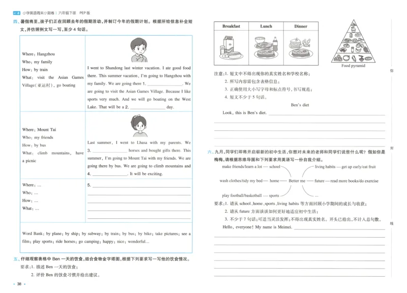 六年级英语下册人教PEP版25春《一本周末小测卷》_2026春季学期_周末预测小卷_06325春英语人教pep《周末小测卷》_六年级英语下册人教PEP版25春《周末小测卷》