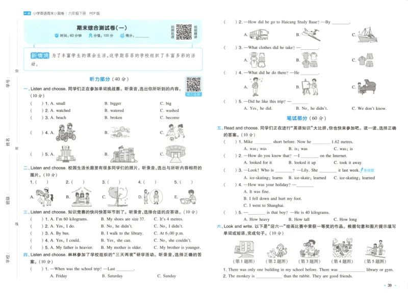 六年级英语下册人教PEP版25春《一本周末小测卷》_2026春季学期_周末预测小卷_06325春英语人教pep《周末小测卷》_六年级英语下册人教PEP版25春《周末小测卷》