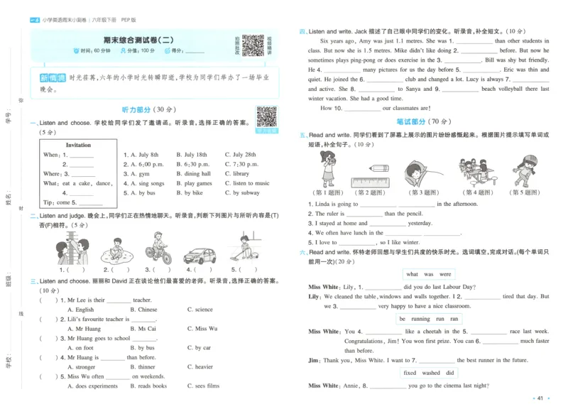 六年级英语下册人教PEP版25春《一本周末小测卷》_2026春季学期_周末预测小卷_06325春英语人教pep《周末小测卷》_六年级英语下册人教PEP版25春《周末小测卷》