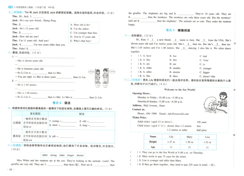 六年级英语下册人教PEP版25春《一本周末小测卷》_2026春季学期_周末预测小卷_06325春英语人教pep《周末小测卷》_六年级英语下册人教PEP版25春《周末小测卷》